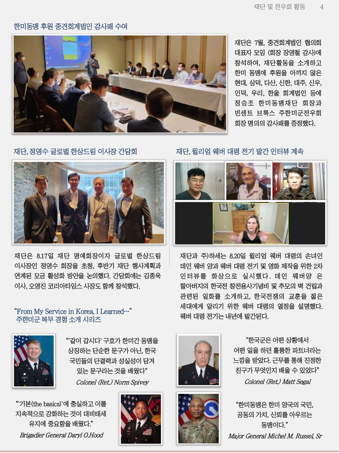 한미동맹재단 뉴스레터 9월호_page-0004.jpg