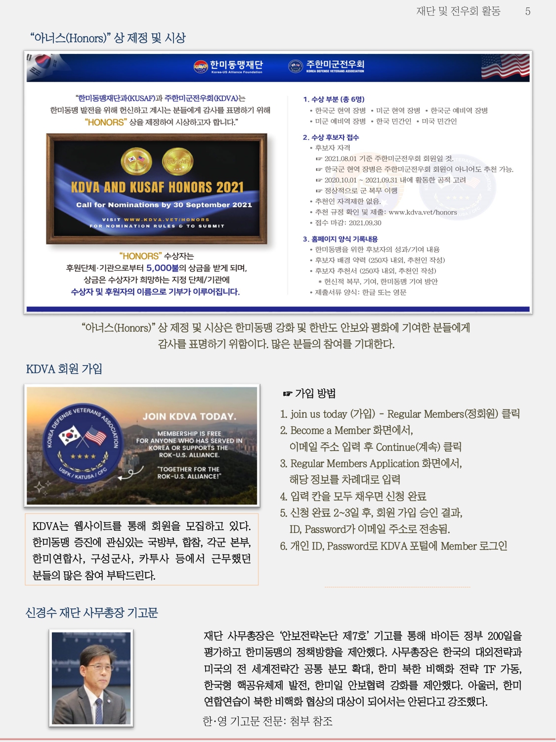 한미동맹재단 뉴스레터 9월호_page-0005.jpg