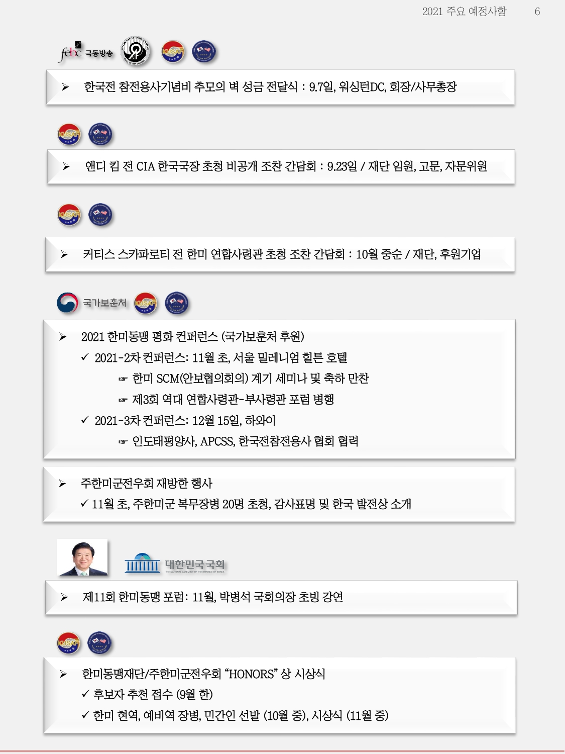 한미동맹재단 뉴스레터 9월호_page-0006.jpg