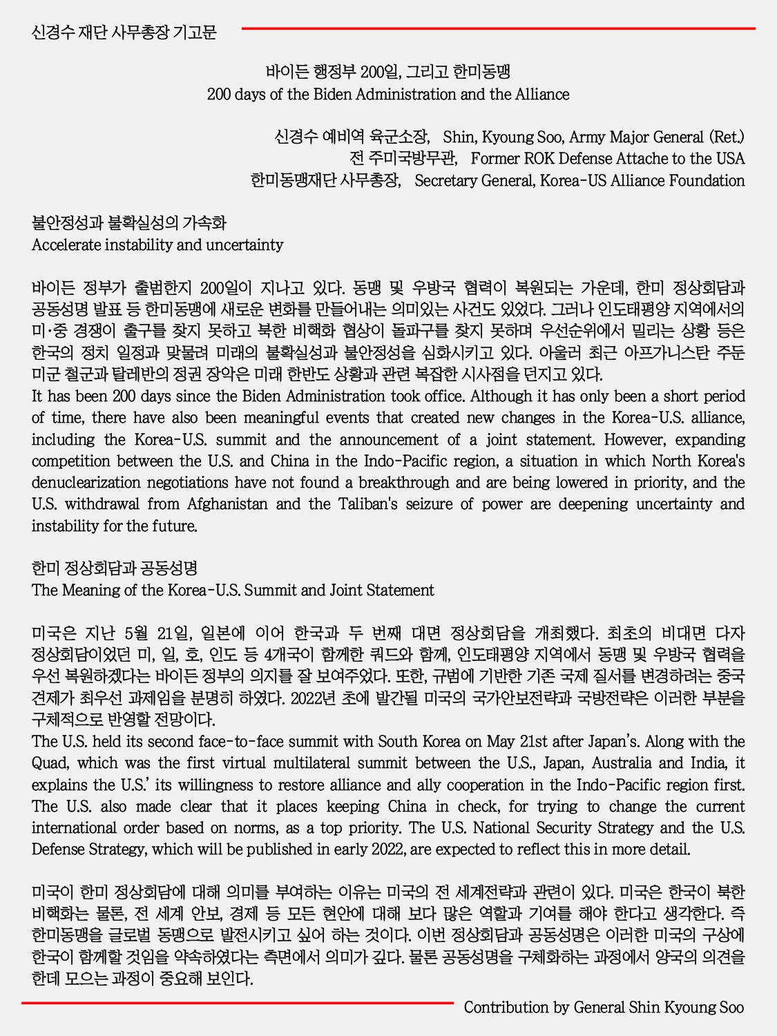 한미동맹재단 뉴스레터 9월호_page-0008.jpg