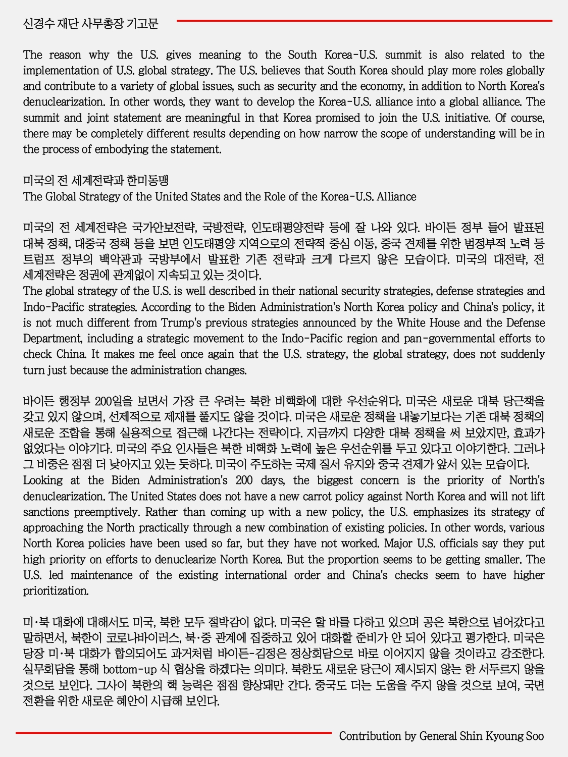 한미동맹재단 뉴스레터 9월호_page-0009.jpg