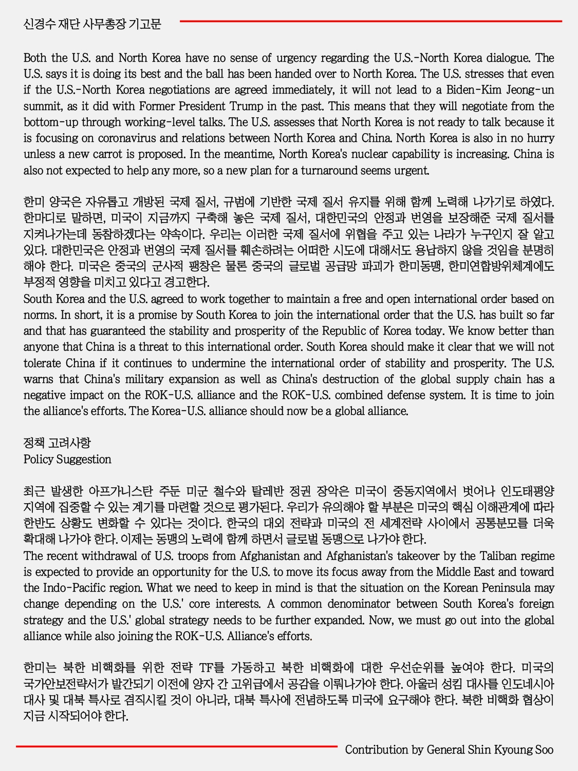 한미동맹재단 뉴스레터 9월호_page-0010.jpg