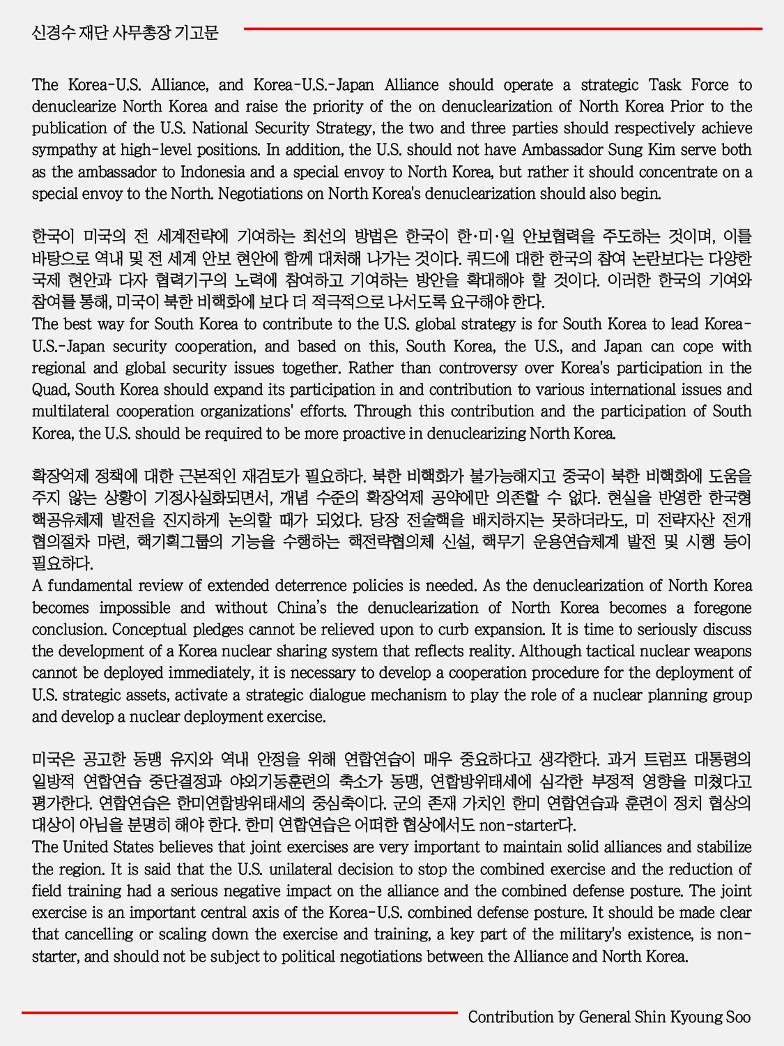 한미동맹재단 뉴스레터 9월호_page-0011.jpg