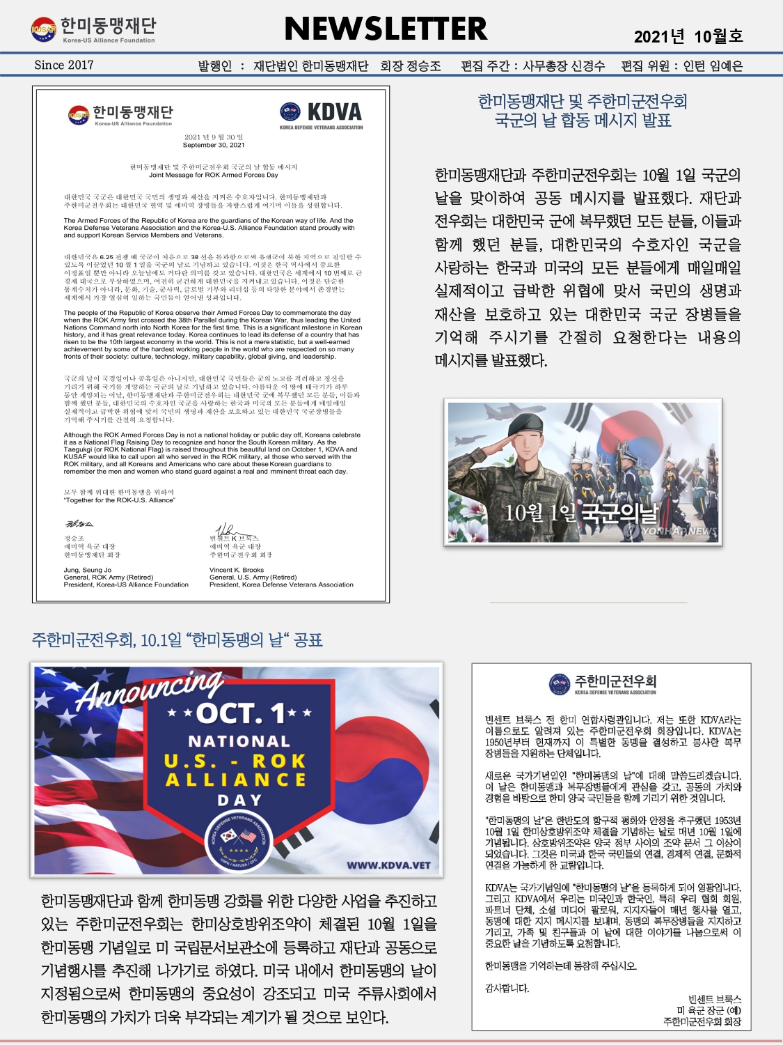 한미동맹재단 뉴스레터 10월호_page-0001.jpg