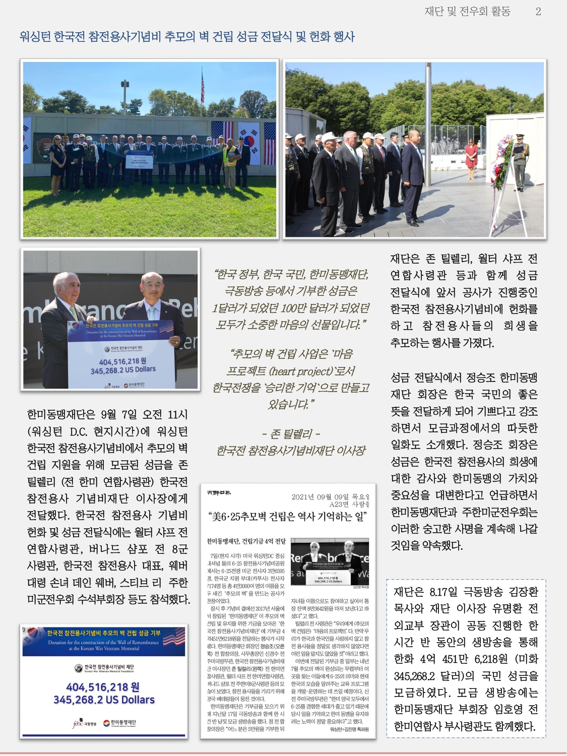 한미동맹재단 뉴스레터 10월호_page-0002.jpg