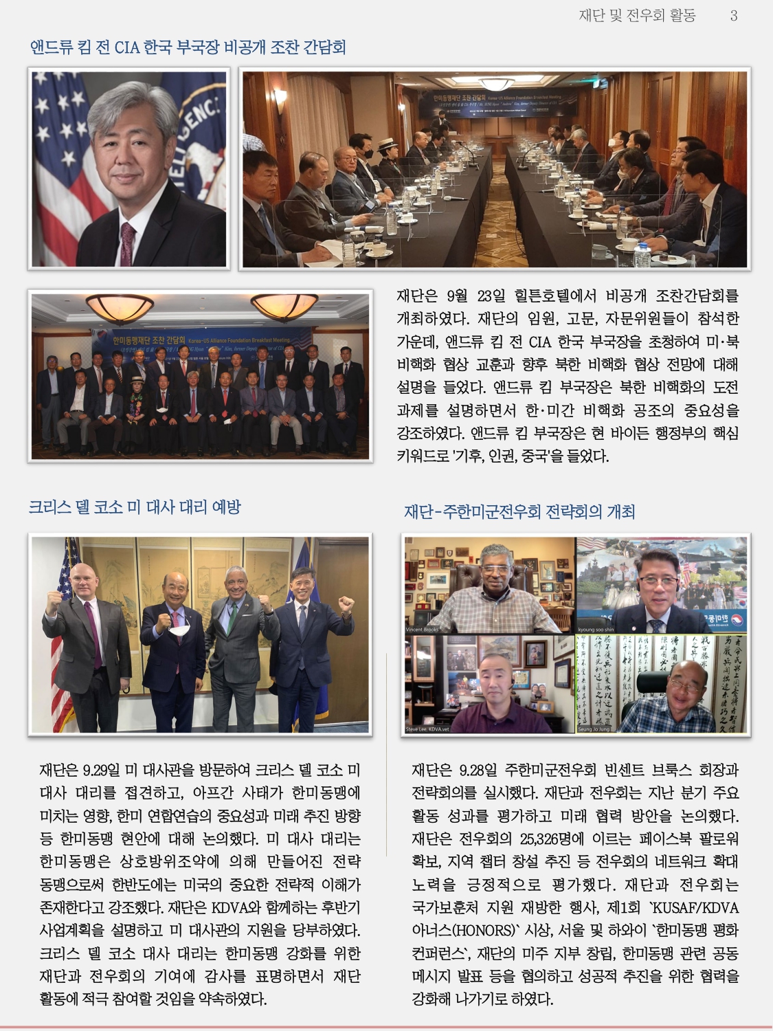 한미동맹재단 뉴스레터 10월호_page-0003.jpg