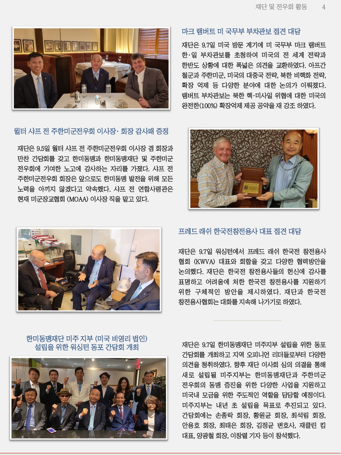 한미동맹재단 뉴스레터 10월호_page-0004.jpg