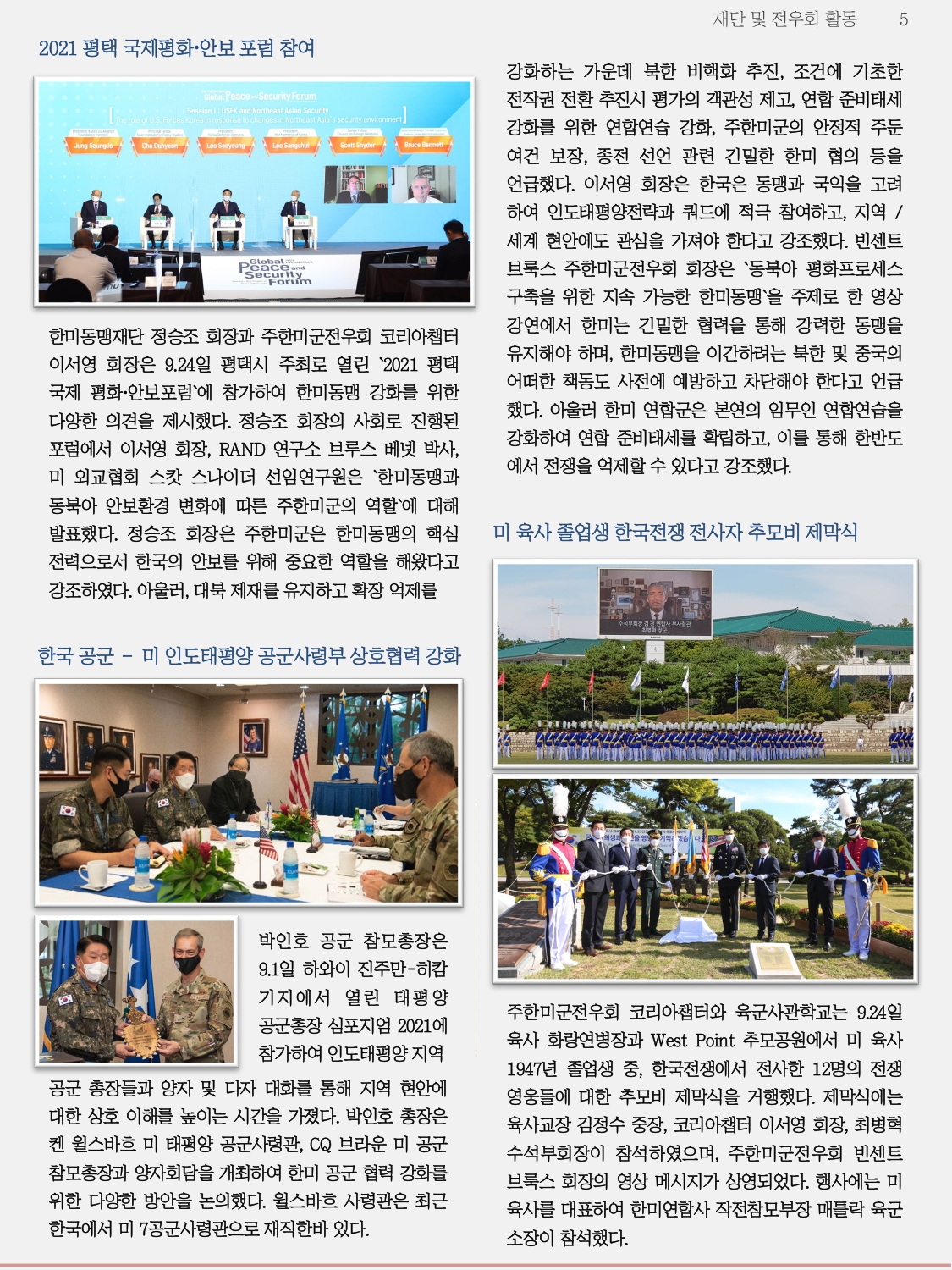 한미동맹재단 뉴스레터 10월호_page-0005.jpg