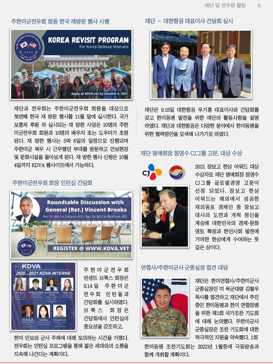 한미동맹재단 뉴스레터 10월호_page-0006.jpg