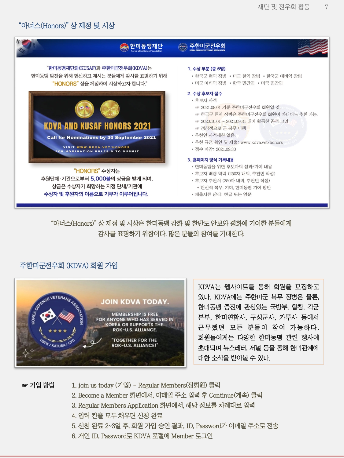 한미동맹재단 뉴스레터 10월호_page-0007.jpg
