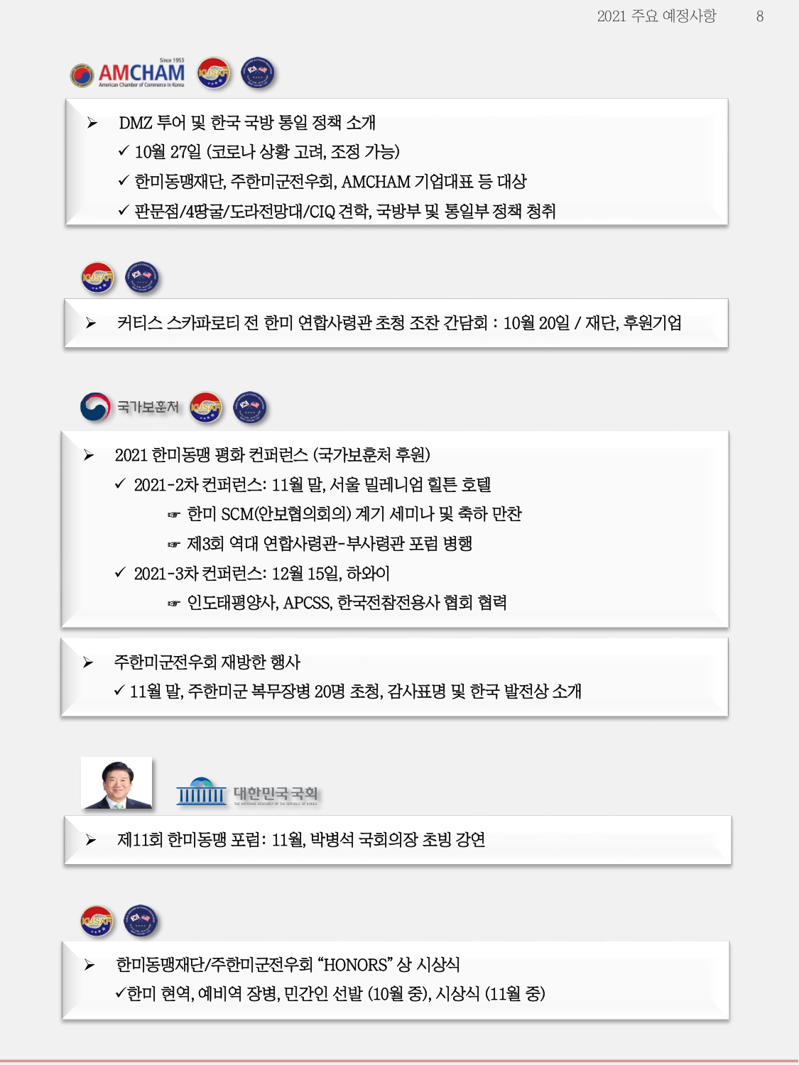 한미동맹재단 뉴스레터 10월호_page-0008.jpg
