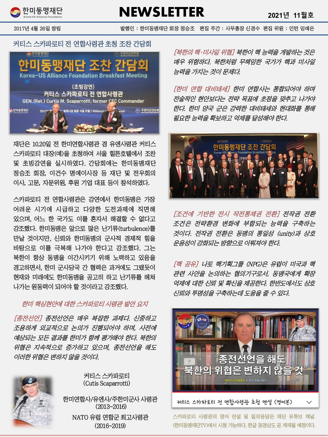 한미동맹재단 11월 뉴스레터_page-0001.jpg