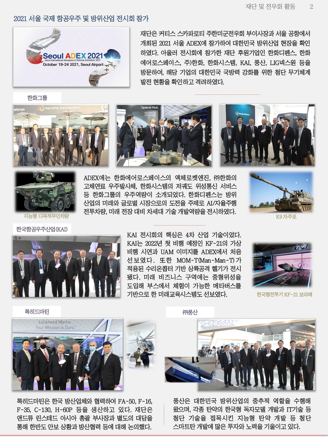 한미동맹재단 11월 뉴스레터_page-0002.jpg