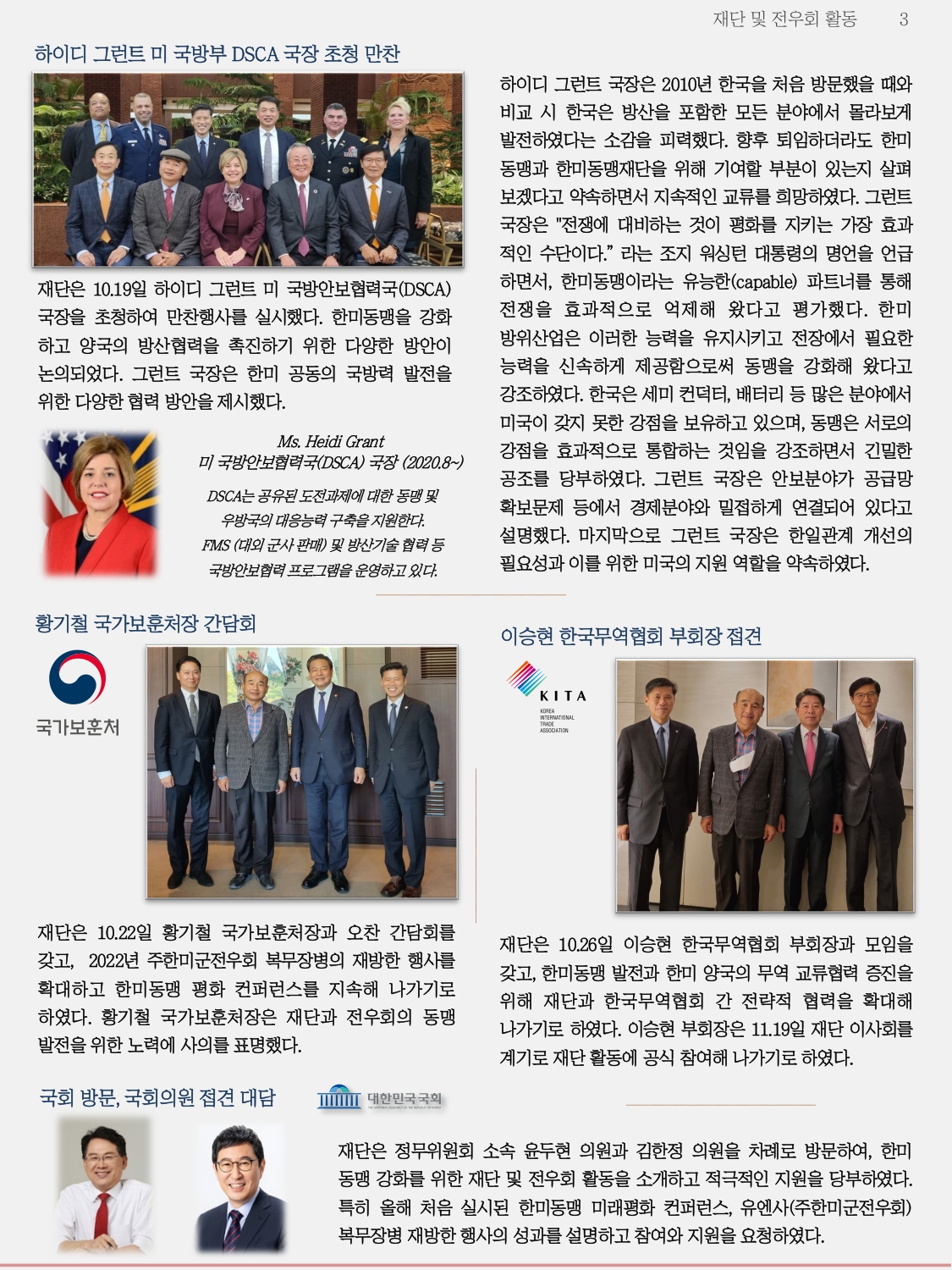 한미동맹재단 11월 뉴스레터_page-0003.jpg