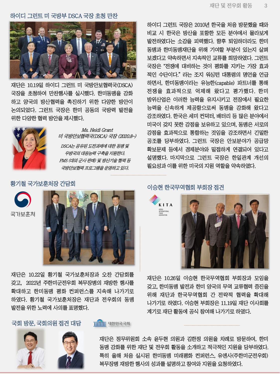 한미동맹재단 11월 뉴스레터_page-0003.jpg