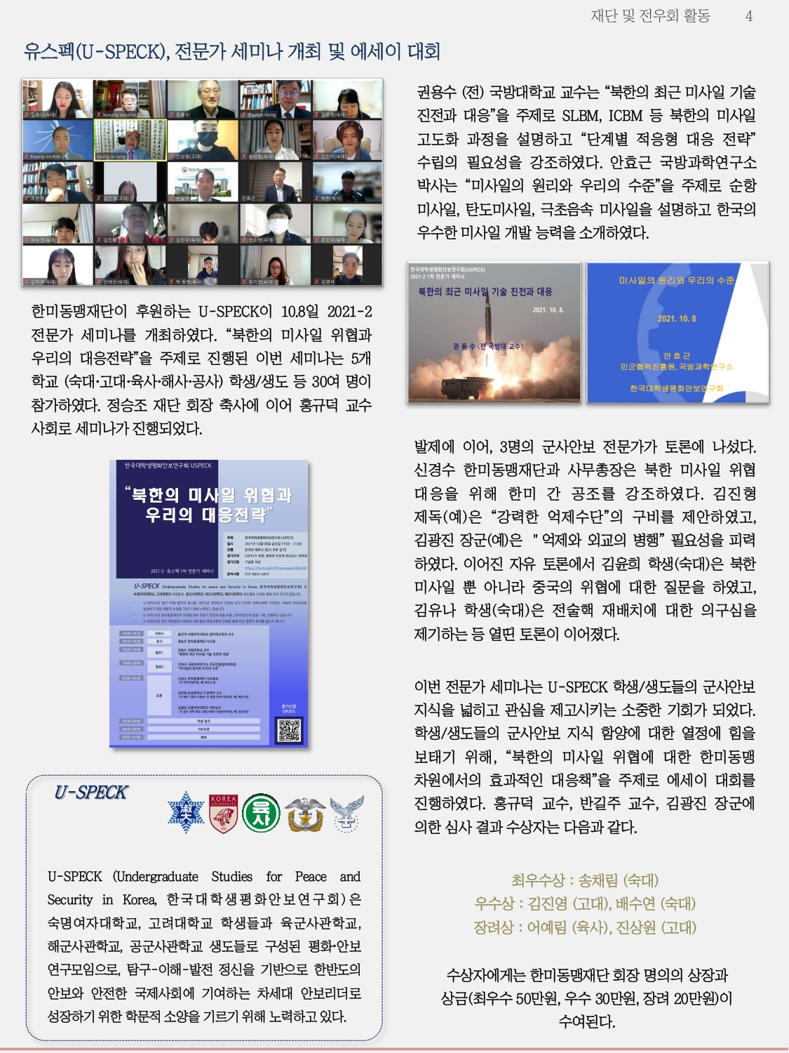 한미동맹재단 11월 뉴스레터_page-0004.jpg