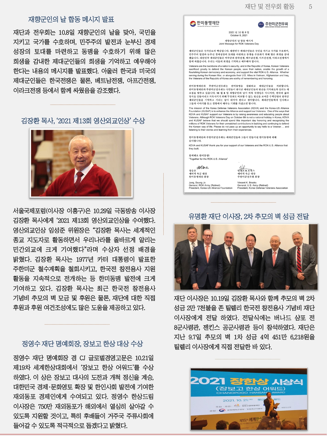 한미동맹재단 11월 뉴스레터_page-0005.jpg