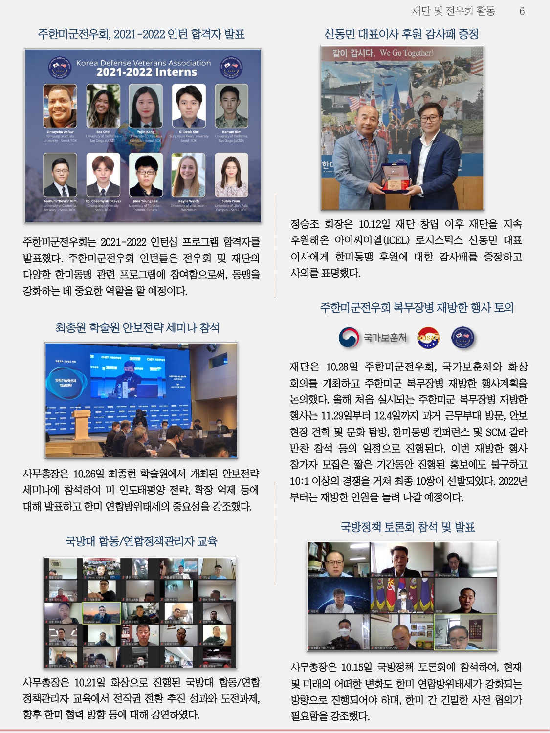 한미동맹재단 11월 뉴스레터_page-0006.jpg