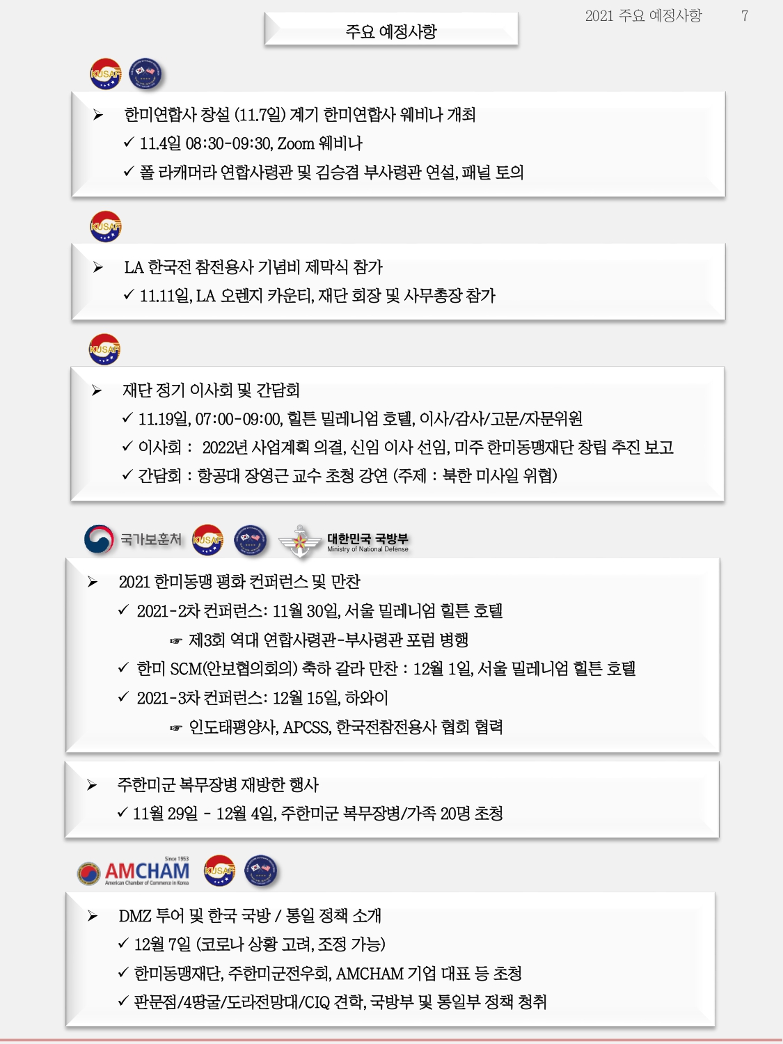 한미동맹재단 11월 뉴스레터_page-0007.jpg