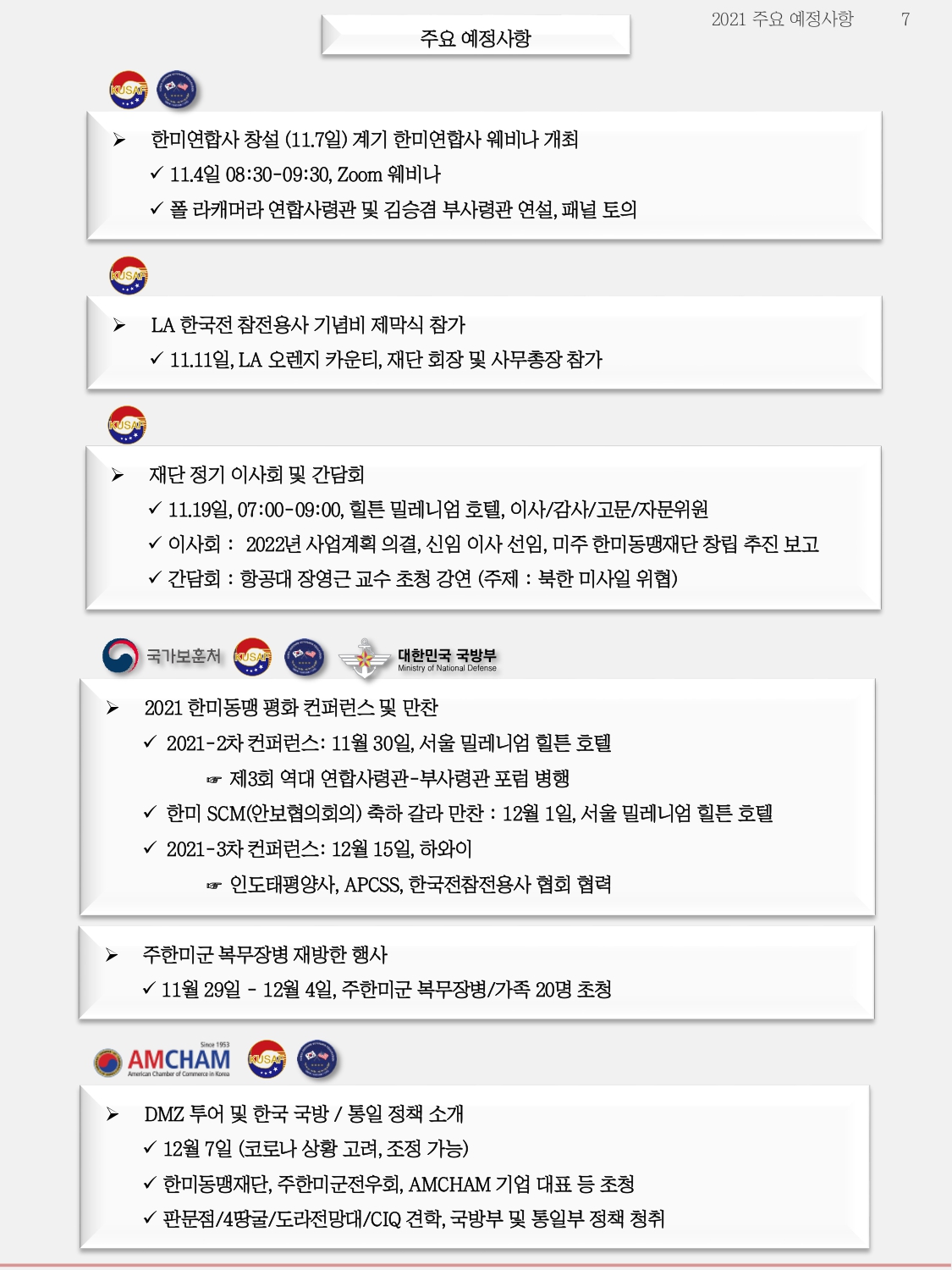 한미동맹재단 11월 뉴스레터_page-0007.jpg