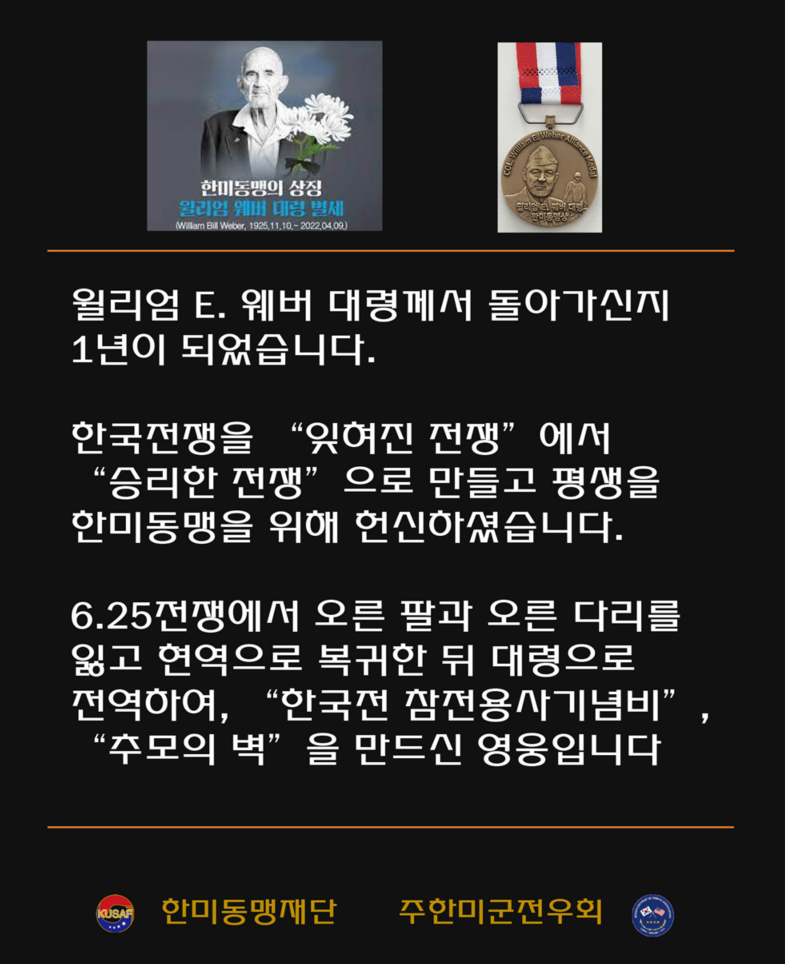 웨버대령 추모-1.png