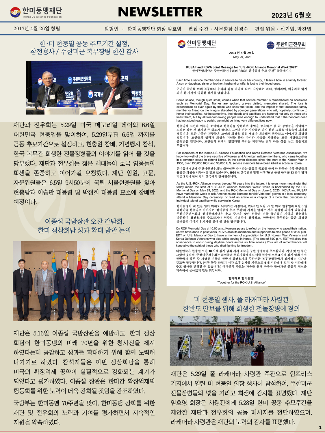 한미동맹재단 뉴스레터 6월호 1.jpg