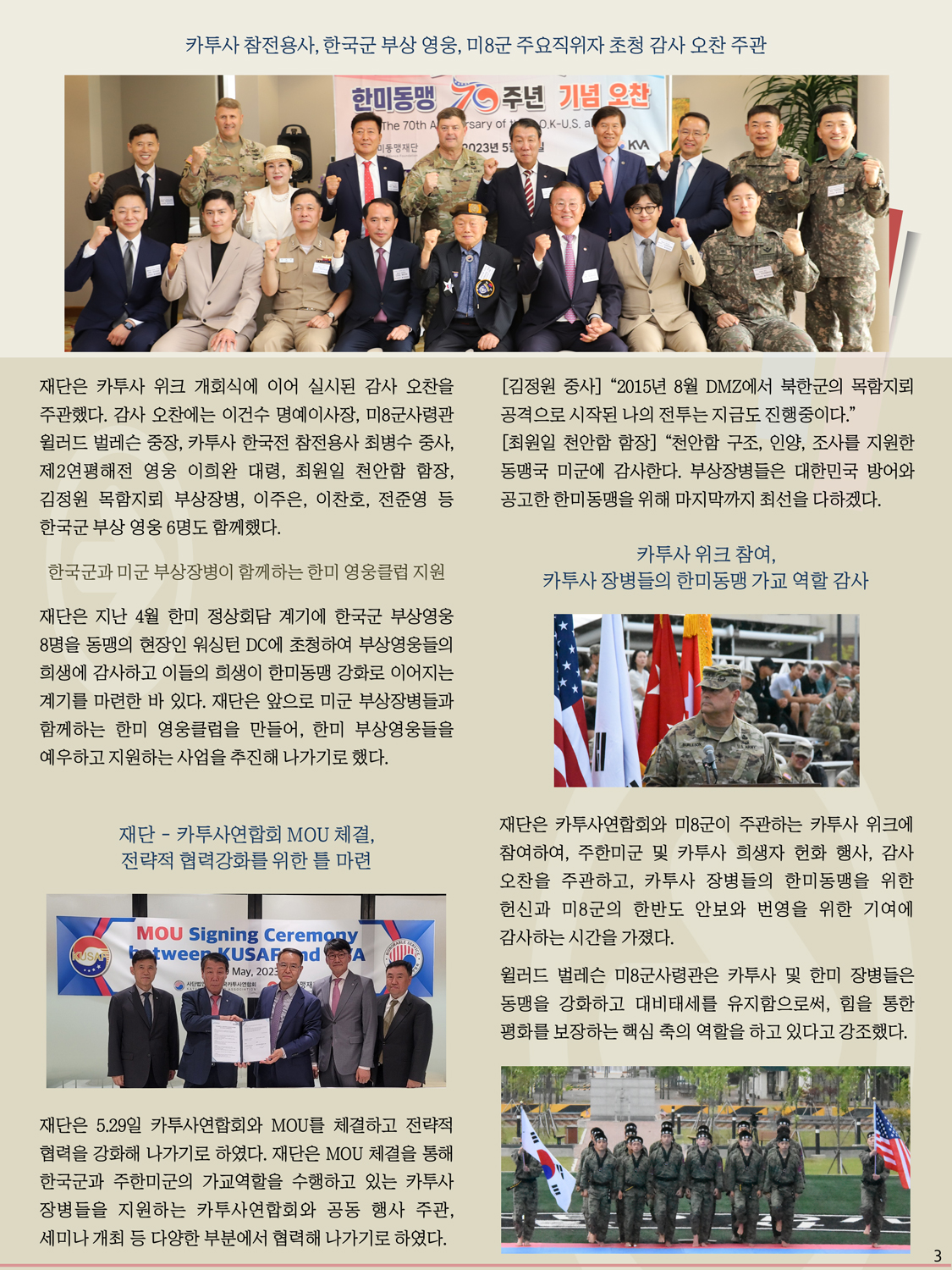 한미동맹재단 뉴스레터 6월호 3.jpg