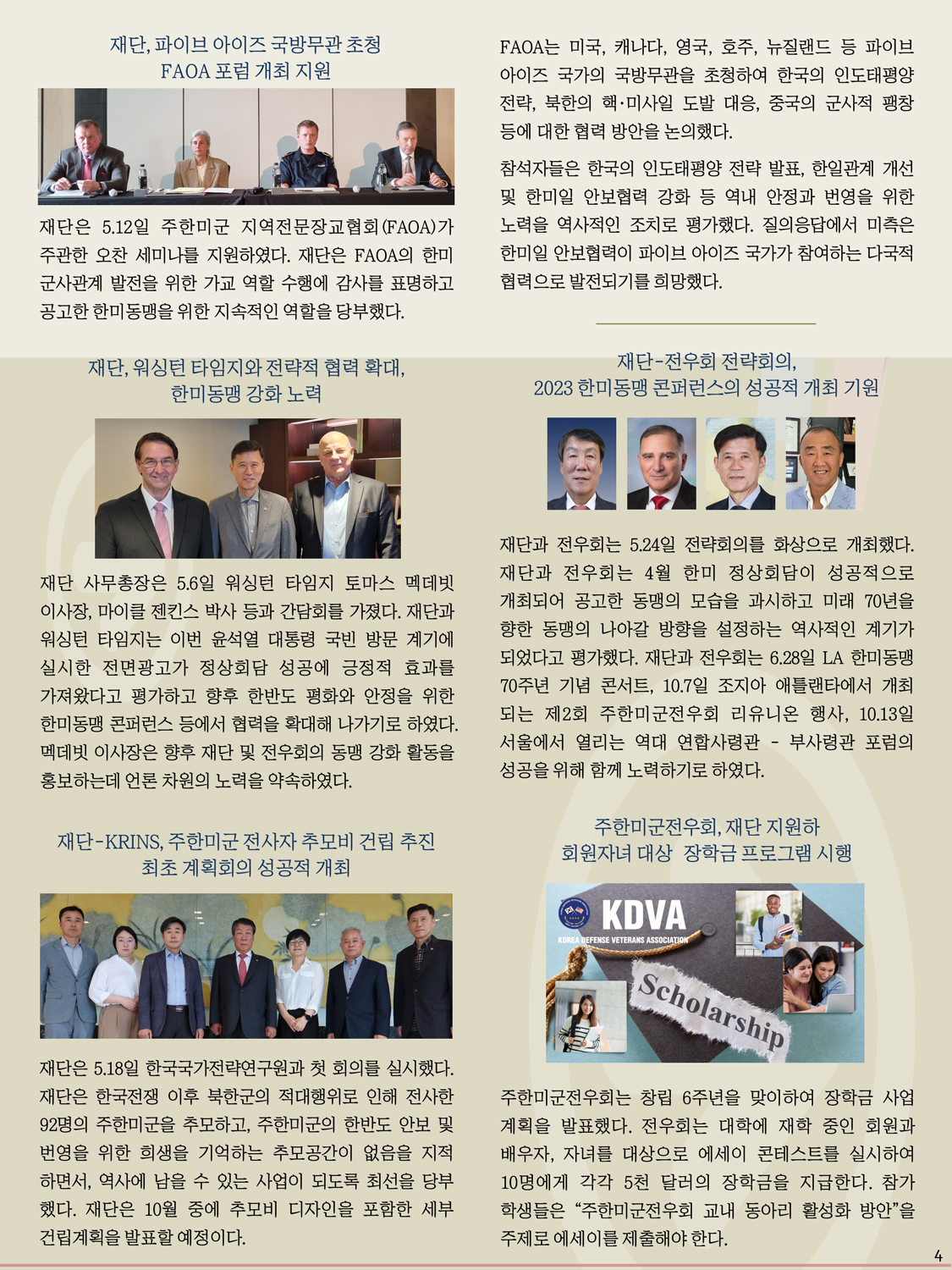 한미동맹재단 뉴스레터 6월호 4.jpg