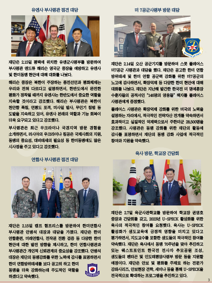 한미동맹재단 뉴스레터 3월호 F-2_3.png