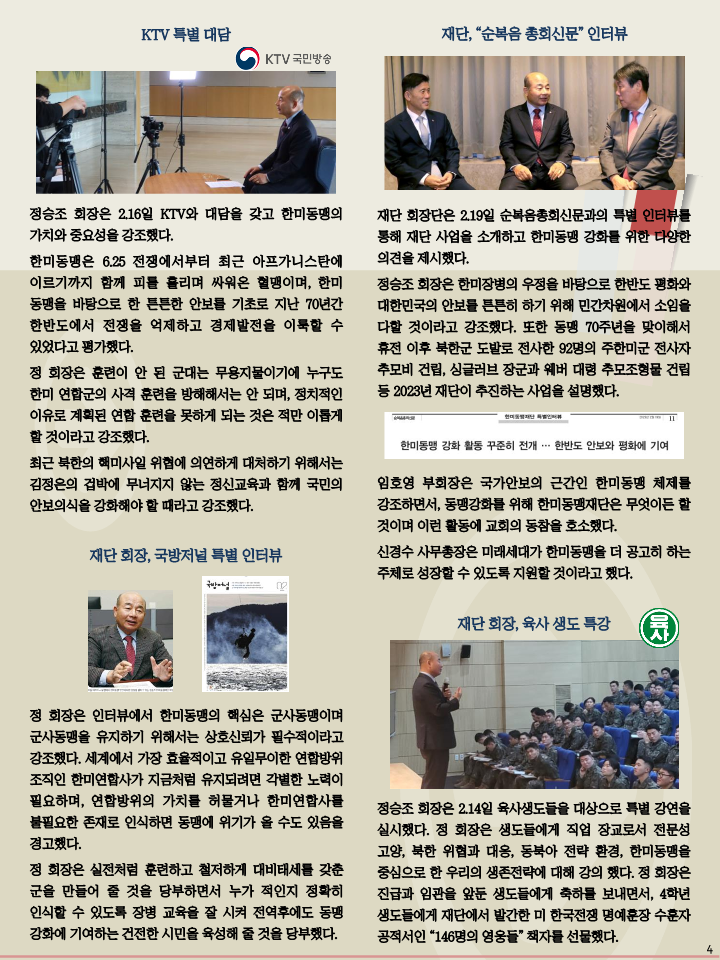 한미동맹재단 뉴스레터 3월호 F-2_4.png