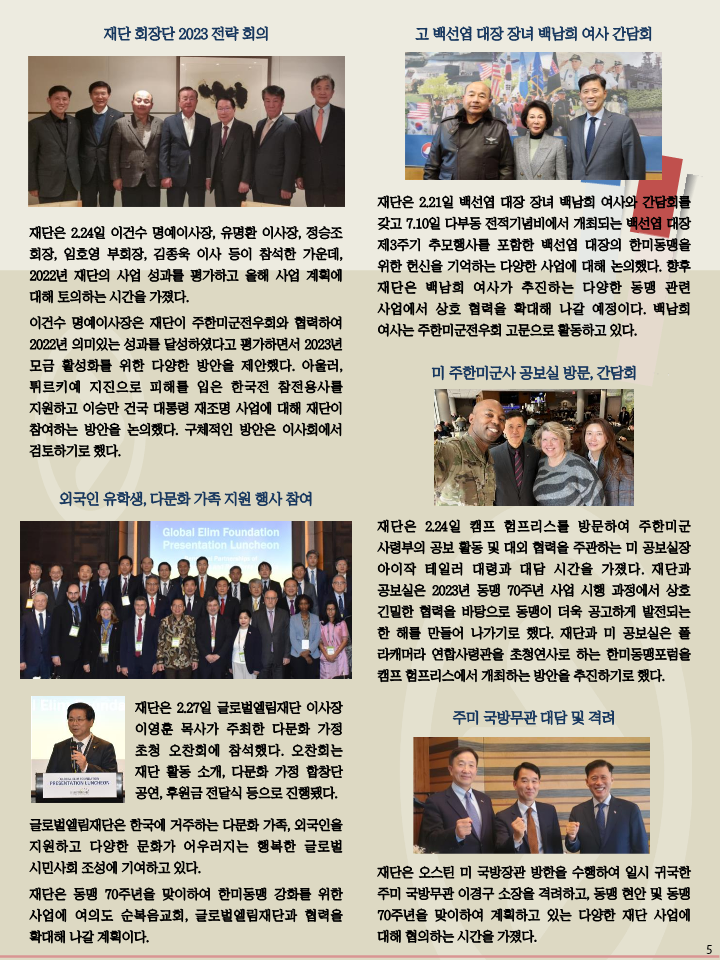 한미동맹재단 뉴스레터 3월호 F-2_5.png