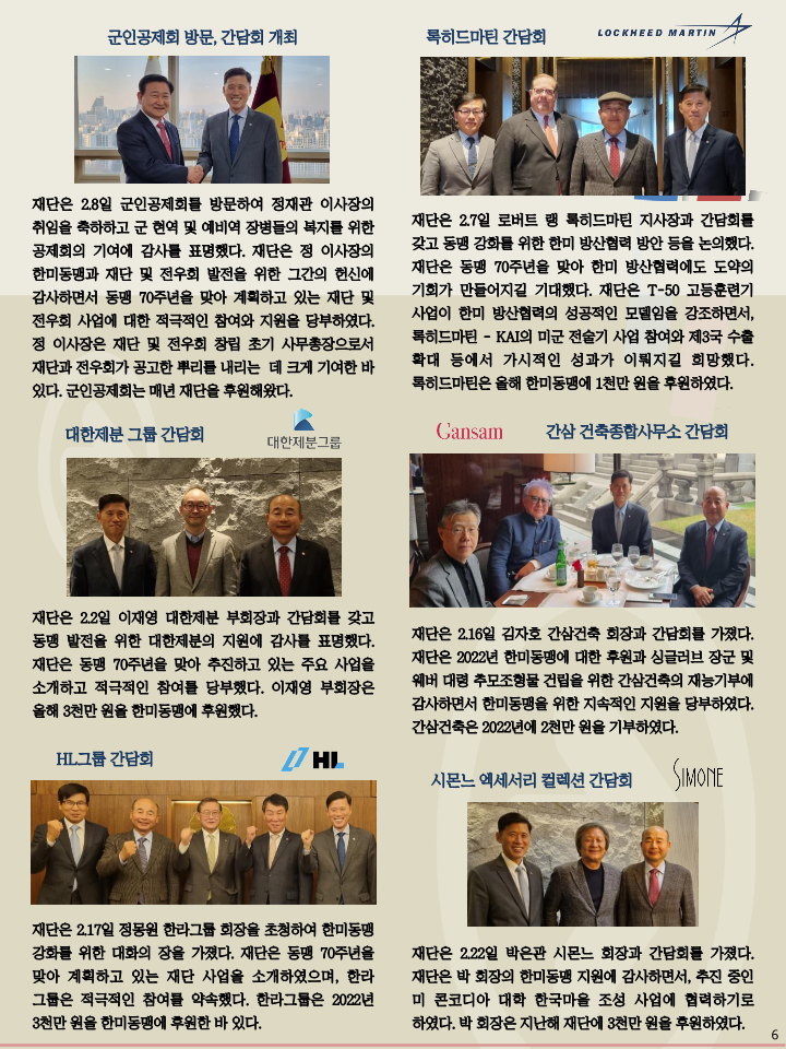 한미동맹재단 뉴스레터 3월호 F-2_6.png