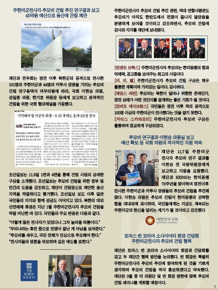 한미동맹재단 뉴스레터 12월호-ADD_2.jpg