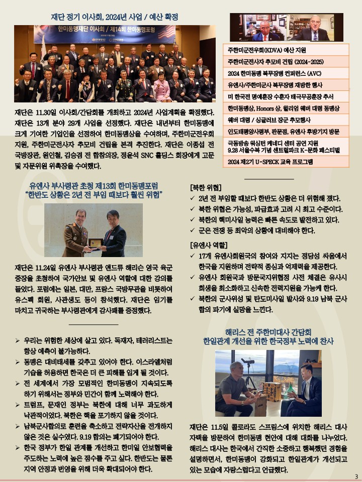 한미동맹재단 뉴스레터 12월호-ADD_3.jpg