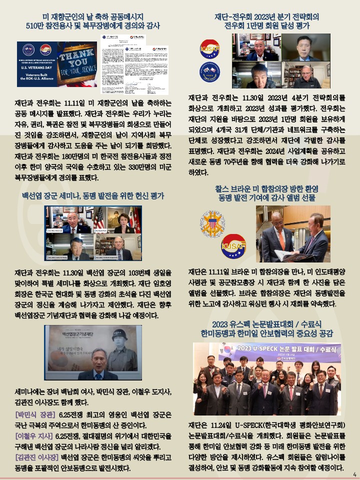 한미동맹재단 뉴스레터 12월호-ADD_4.jpg