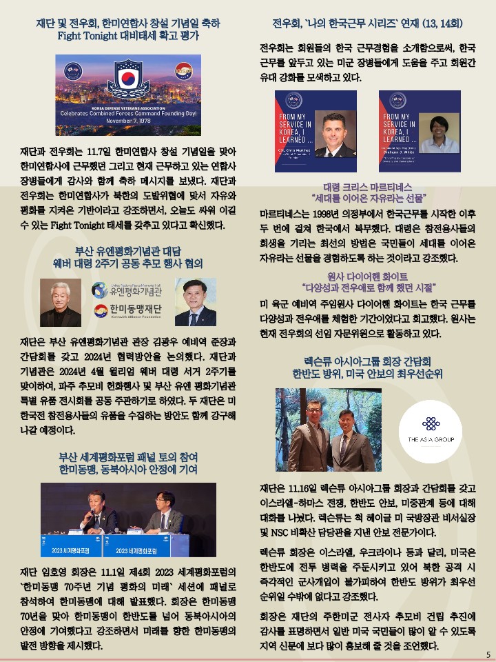 한미동맹재단 뉴스레터 12월호-ADD_5.jpg