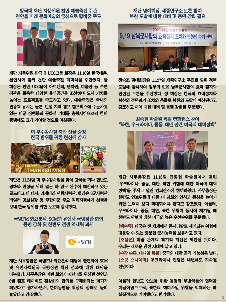 한미동맹재단 뉴스레터 12월호-ADD_6.jpg