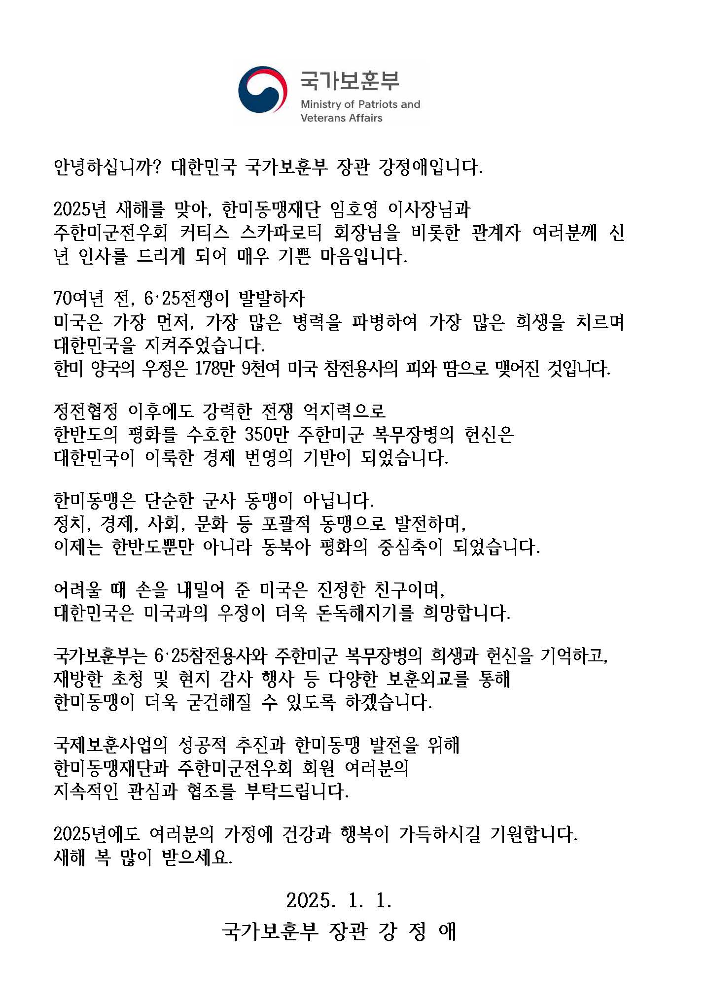 강정애 보훈부장관 신년사.jpg