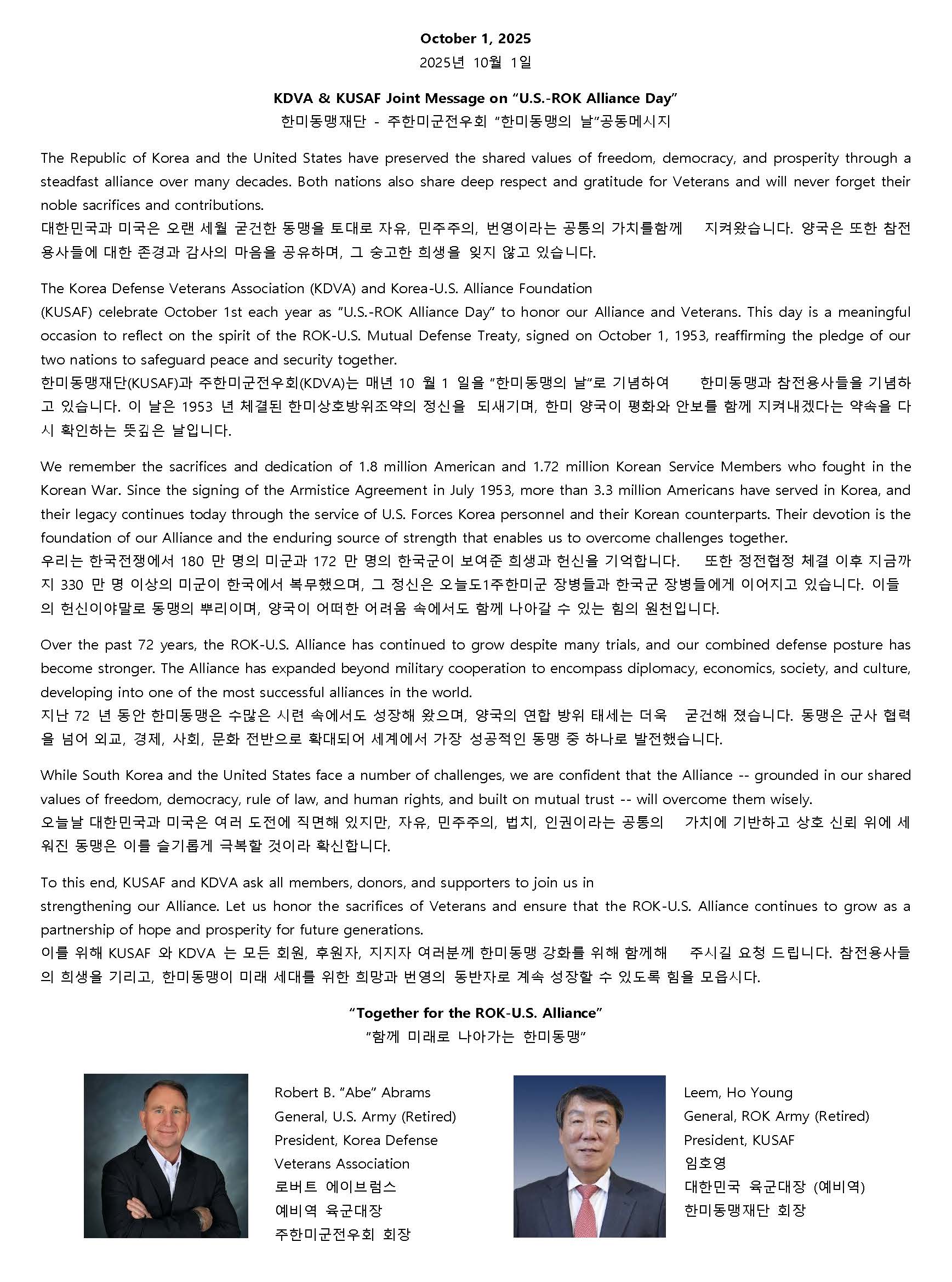 재단 전우회 10.1 공동메세지.jpg