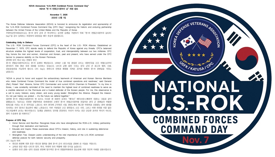 한미연합사령부의 날.jpg