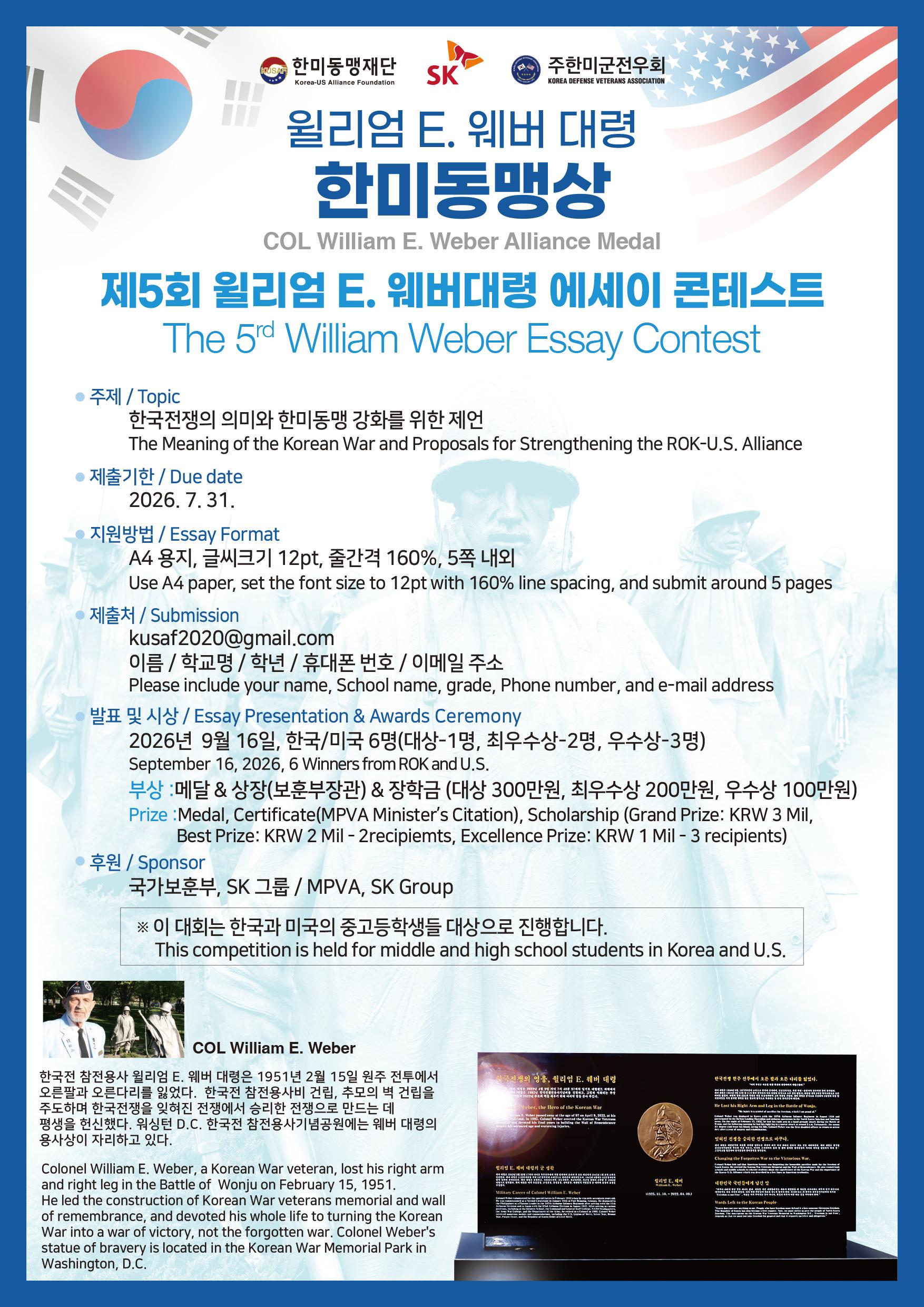2026년 웨버대령 콘테스트.jpg