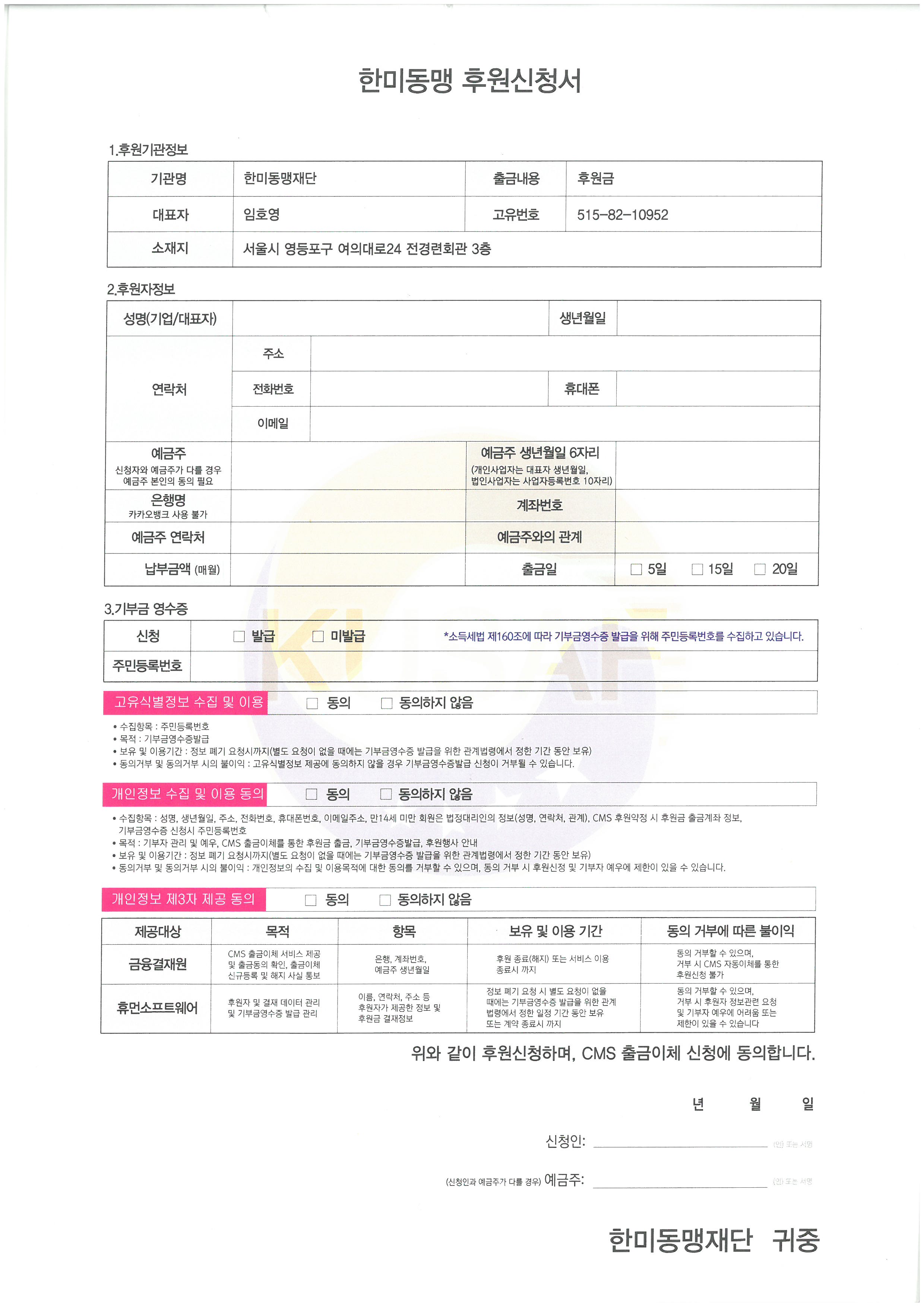 한미동맹재단 후원신청서(원본).jpg