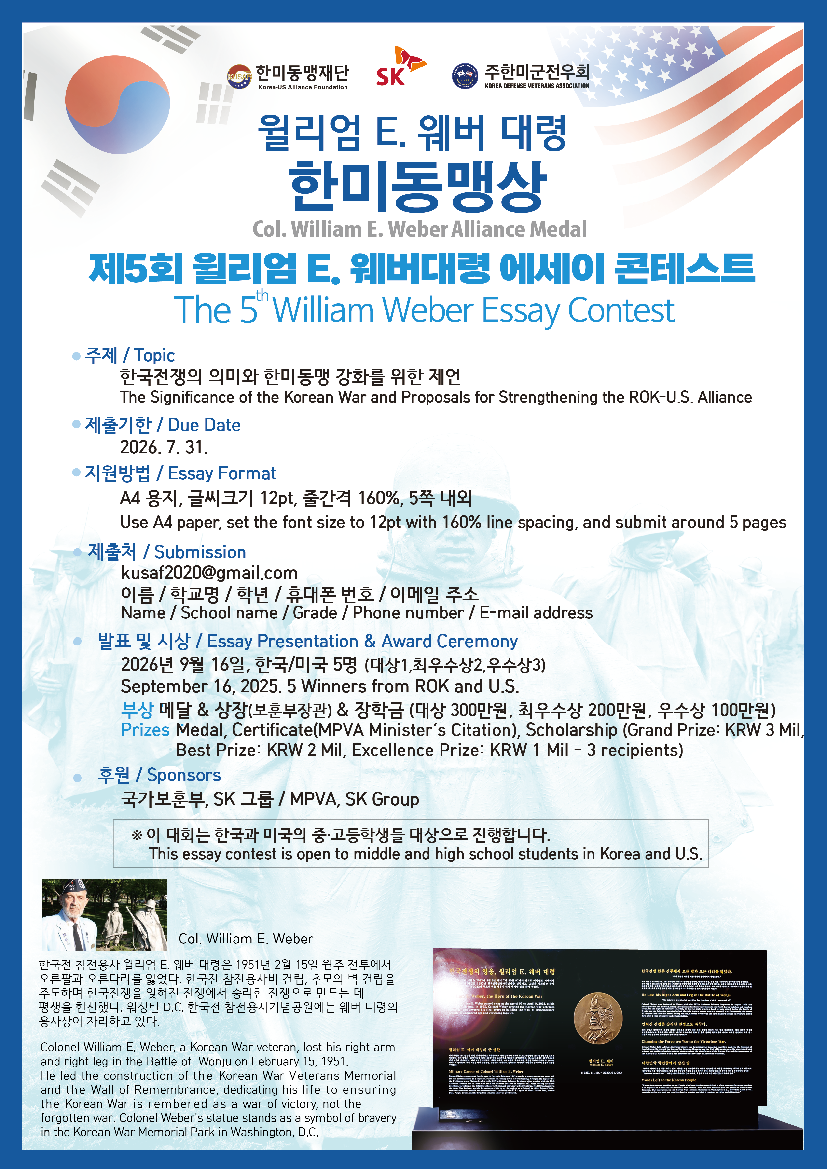 윌리엄 웨버 에세이 콘테스트 포스터.png