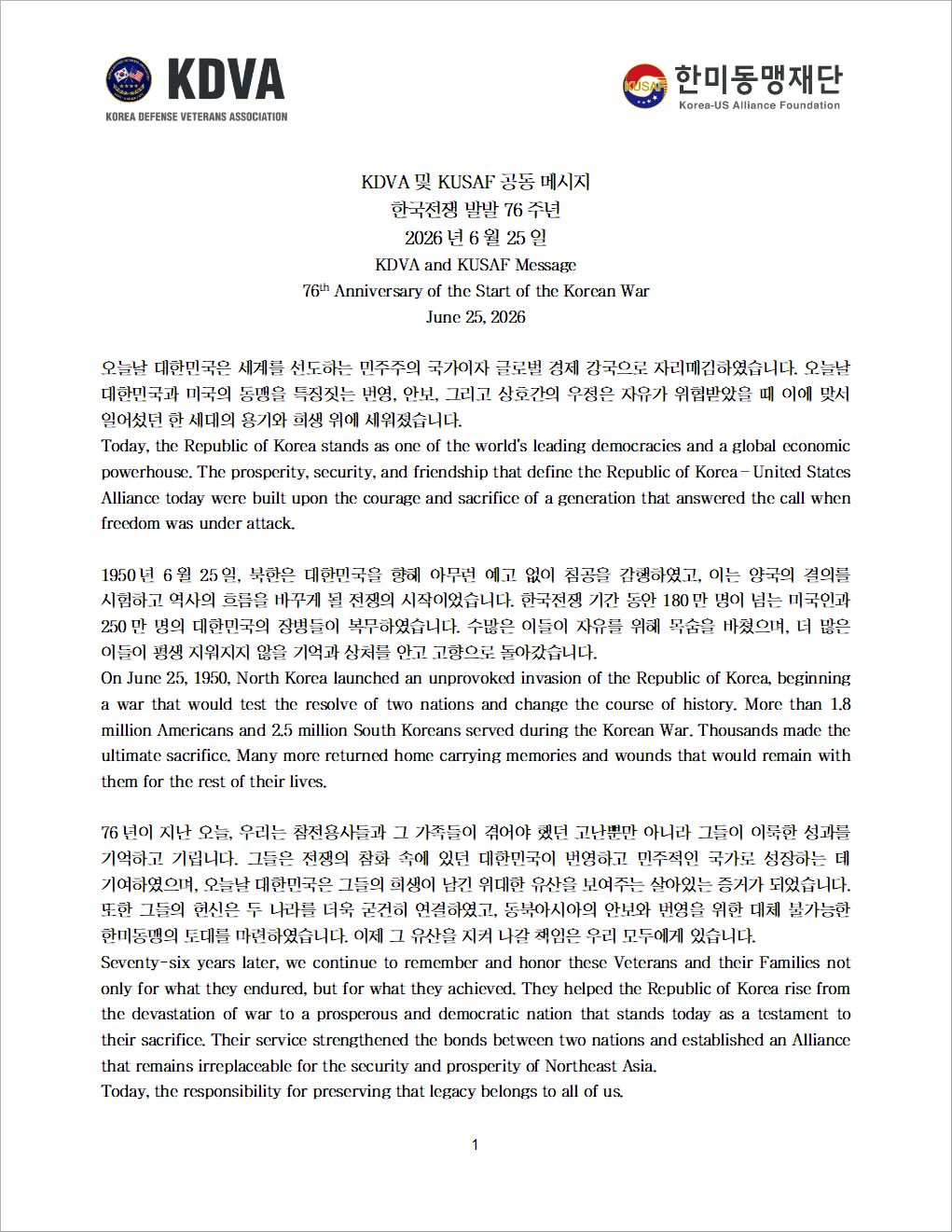 625 공동메시지_202600001.jpeg