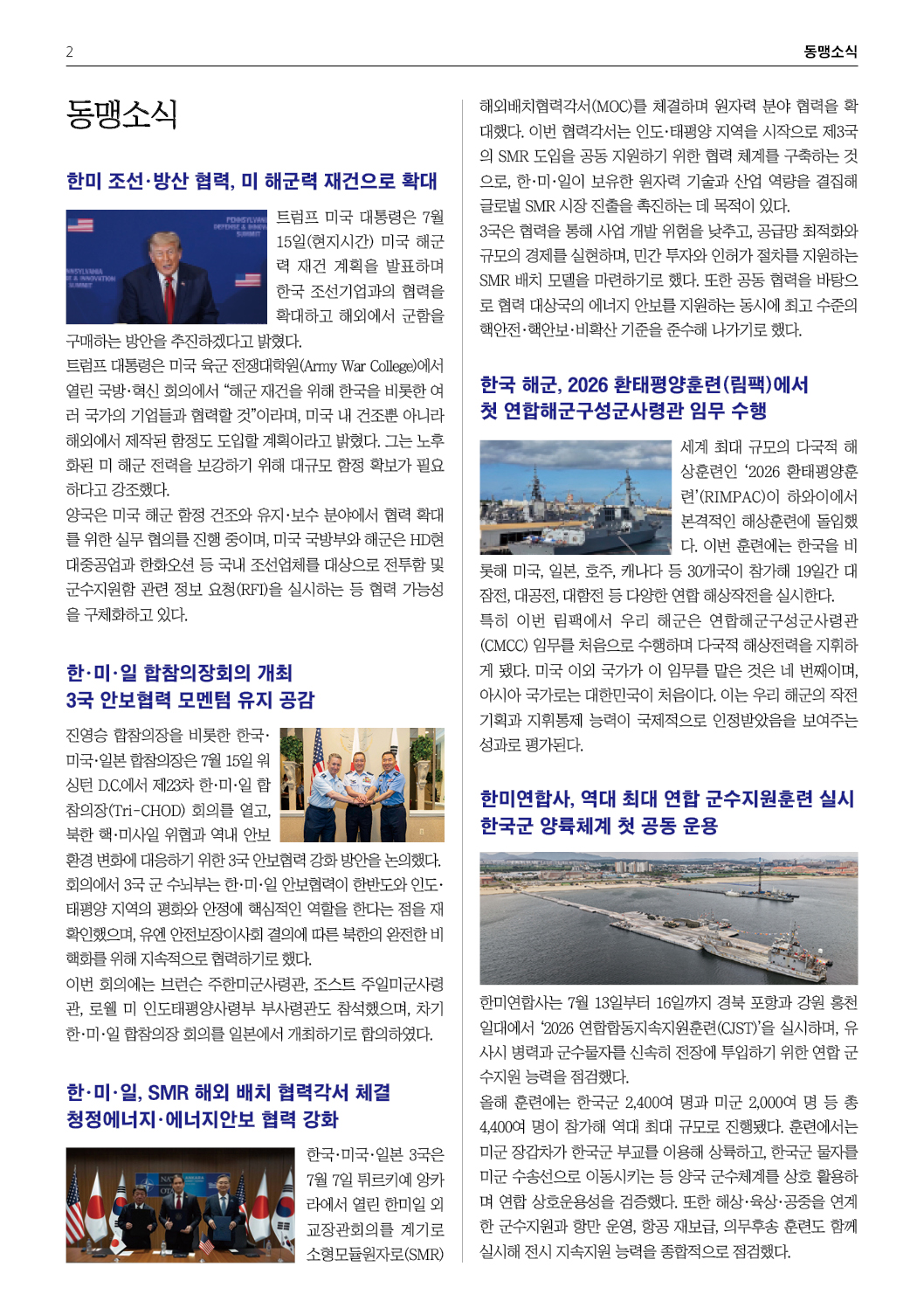 한미동맹재단 8월호2.jpg