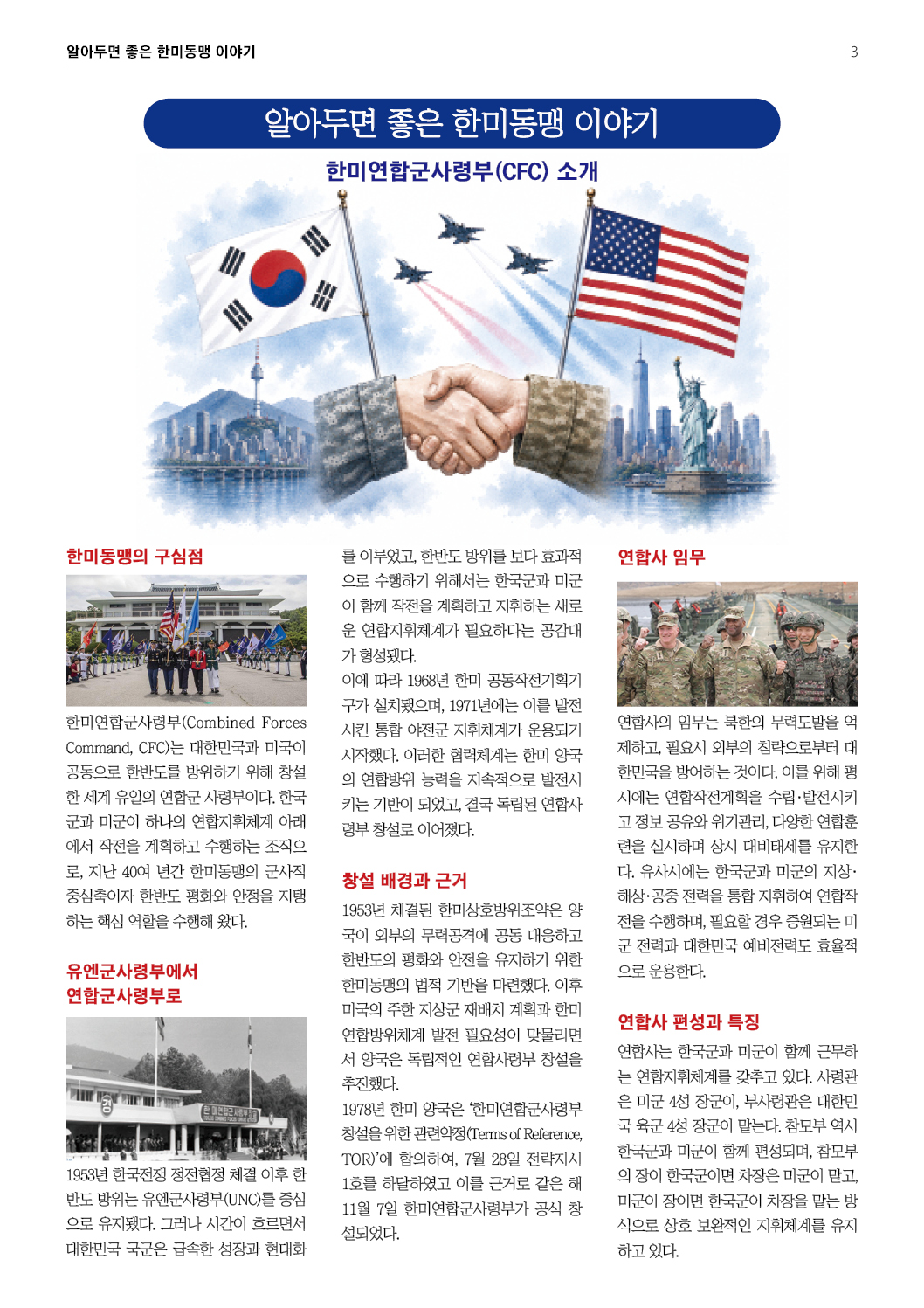 한미동맹재단 8월호3.jpg