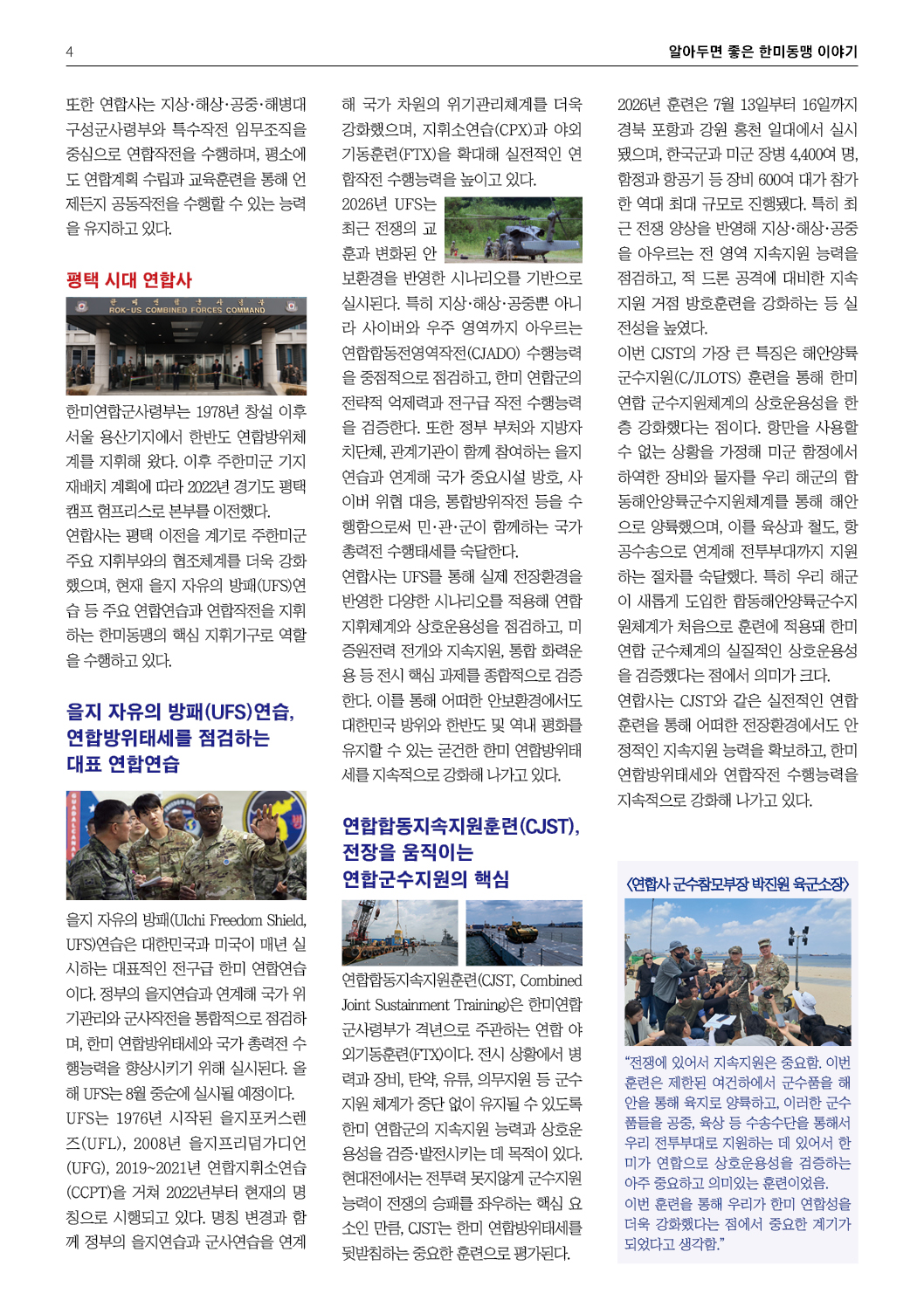 한미동맹재단 8월호4.jpg
