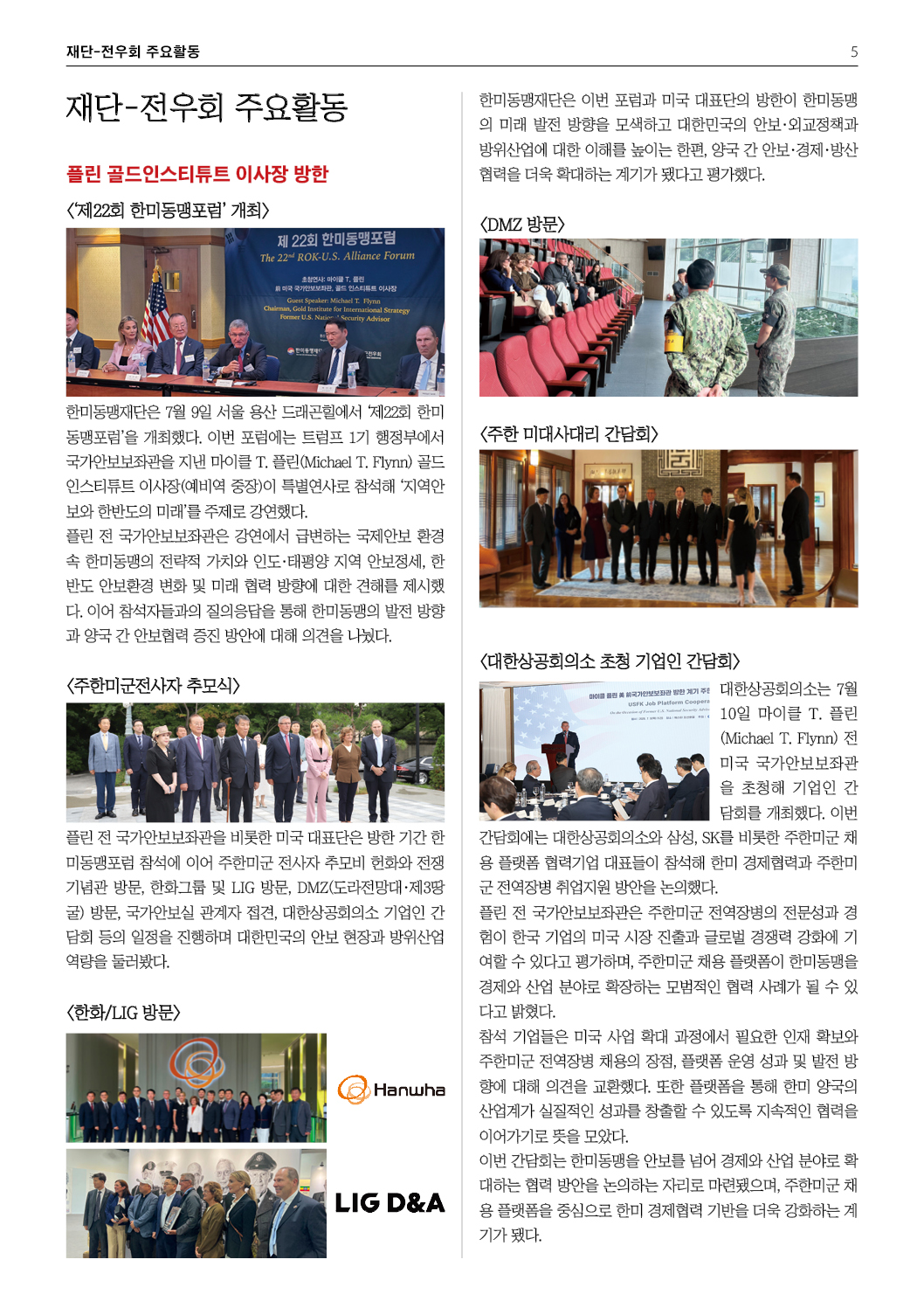 한미동맹재단 8월호5.jpg
