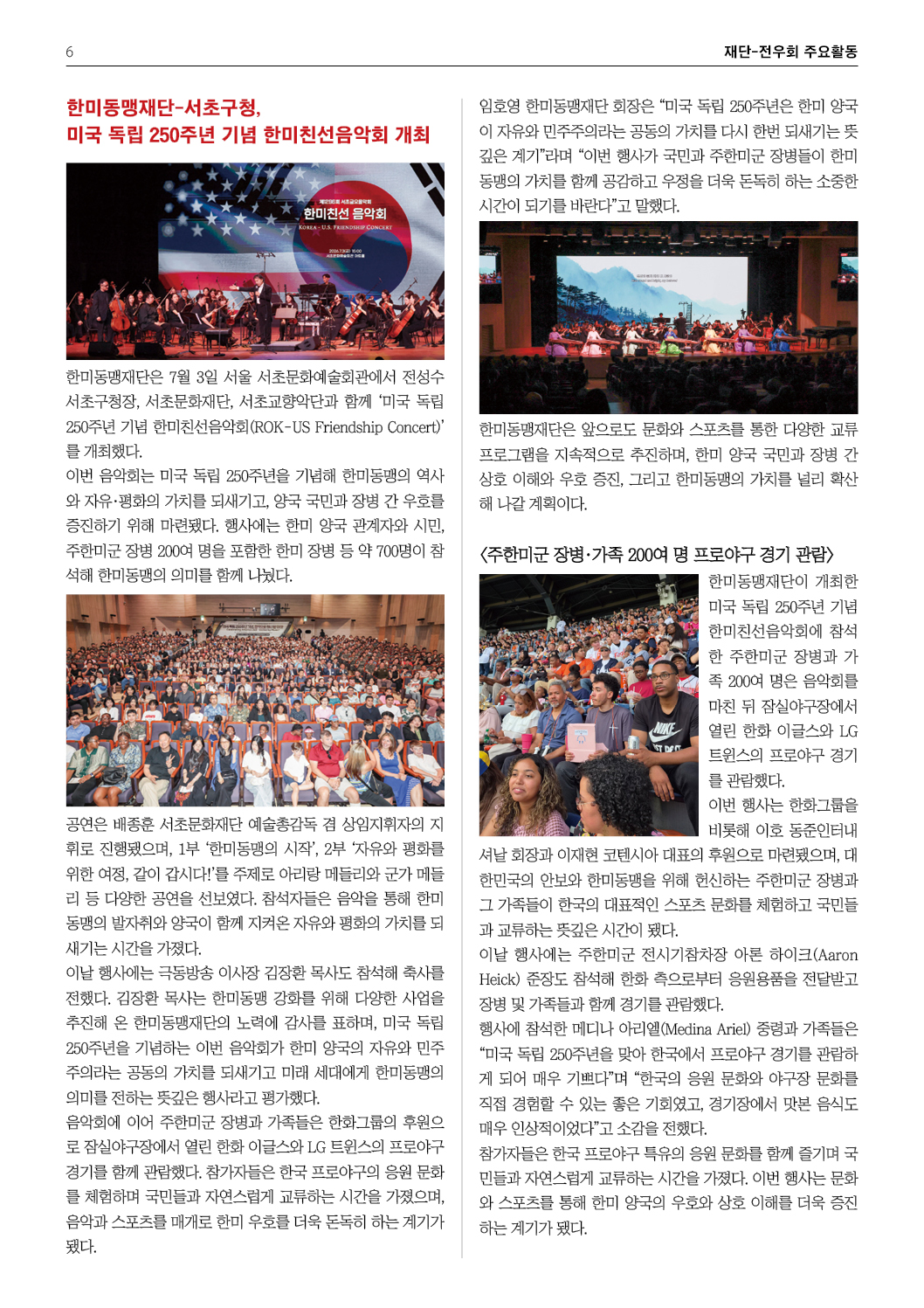 한미동맹재단 8월호6.jpg