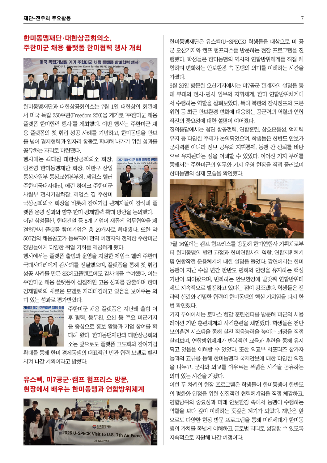 한미동맹재단 8월호7.jpg